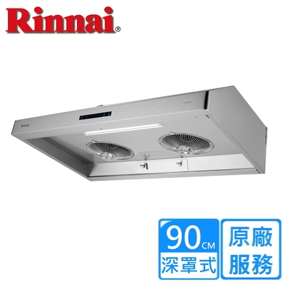 Rinnai 林內 〈原廠安裝〉林內深罩式蒸氣水洗油煙機 90公分 RH-9036AS