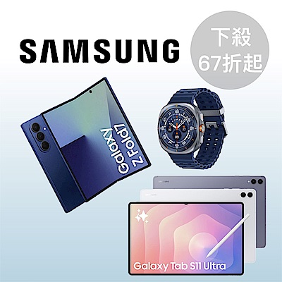 三星 全館67折起