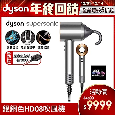 Dyson 戴森Supersonic 新一代吹風機HD08 銀銅色(限量) | Dyson 戴森