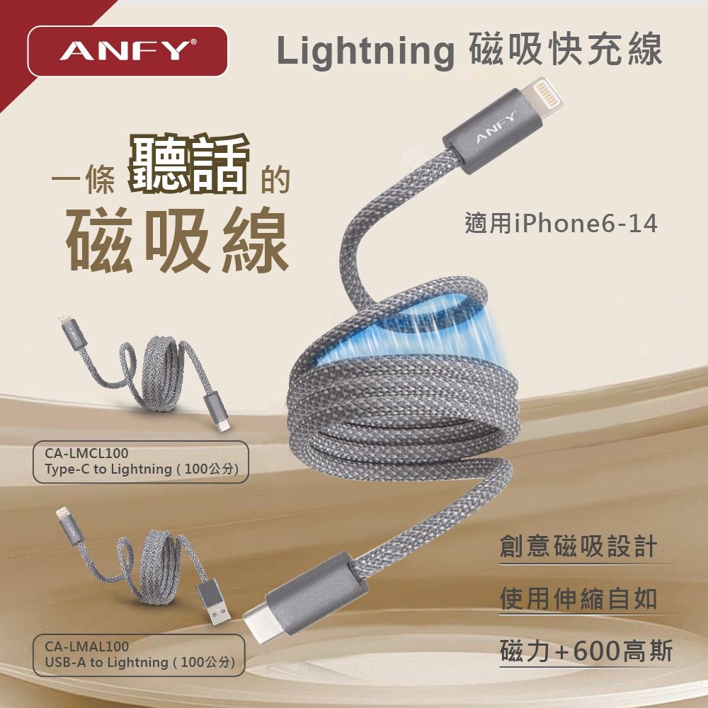 ANFY 安飛 TYPE-C TO Ligtning  磁吸快充線 100CM