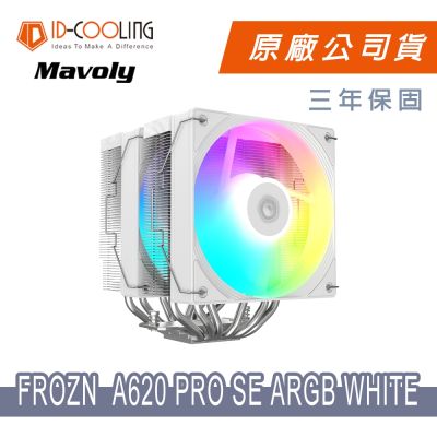 【ID-COOLING】FROZN A620 PRO SE ARGB (白色)