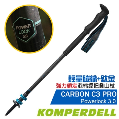KOMPERDELL CARBON C3 PRO 輕量碳纖+鈦金強力鎖定登山杖(單支) 1752360-10