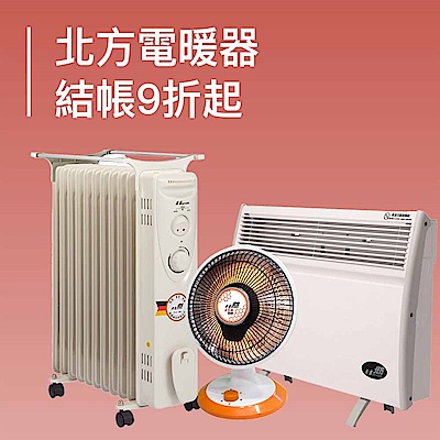 北方電暖器｜暖暖過冬抽超贈點