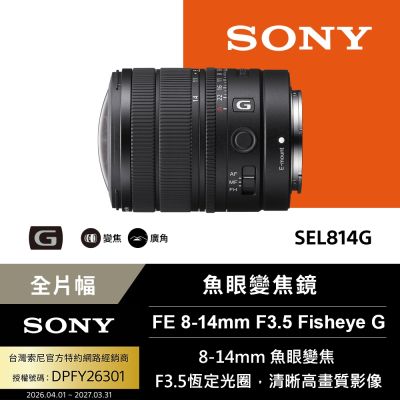 SONY FE 8-14mm F3.5 Fisheye G 輕巧魚眼變焦鏡頭 公司貨 SEL814G