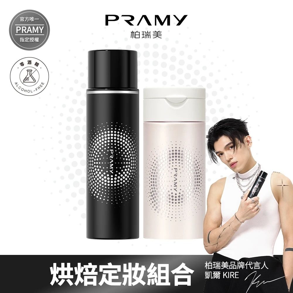 【PRAMY 柏瑞美】烘焙定妝法-長效保濕(油性/混乾性膚質+偏黃和偏深膚色)