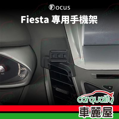 車用手機架專車款底座 FORD Fiesta 旗艦款 1入 車麗屋