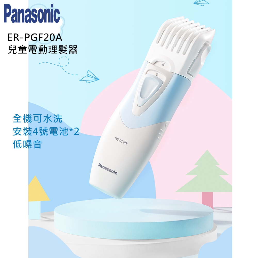 Panasonic 國際牌】ER-PGF20A(國際牌嬰兒兒童電動理髮器剪髮器) | 剪髮器| Yahoo購物中心