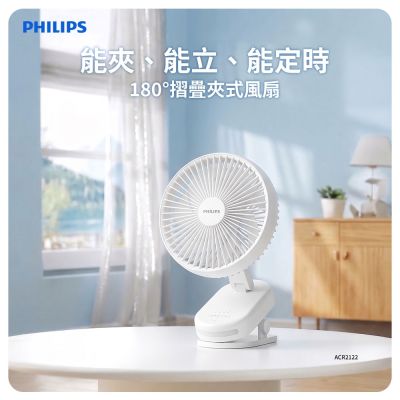 PHILIPS 飛利浦 180度摺疊夾式風扇