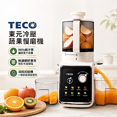 TECO 東元 冷壓蔬果慢磨機 XYFXF1702