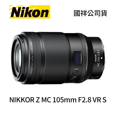 Nikon NIKKOR Z MC 105mm F2.8 VR S 防手震 微距定焦鏡頭 (公司貨)