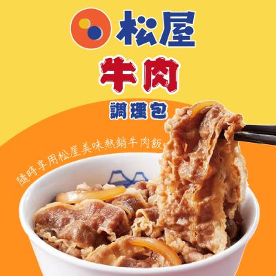 松屋 牛肉調理包5袋(135g/袋)