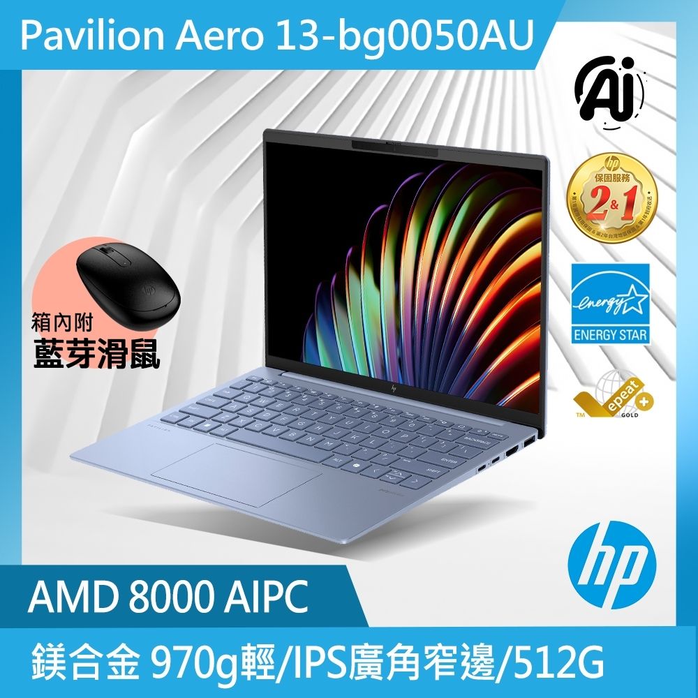HP Pavilion Aero 13-bg0050AU 13.3吋輕薄效能筆電(Ryzen 5-8640U/16G