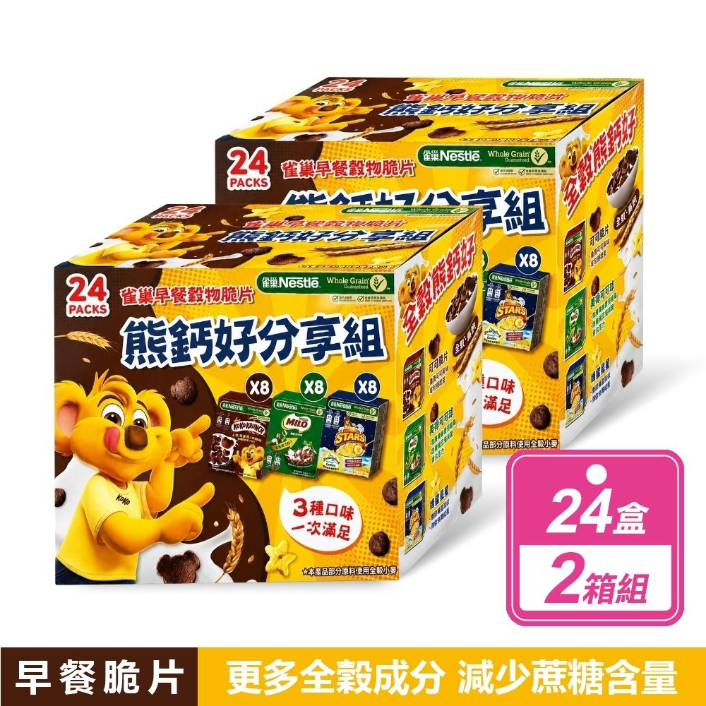【Nestle 雀巢】早餐脆片活力分享組 (560公克 X2盒組)