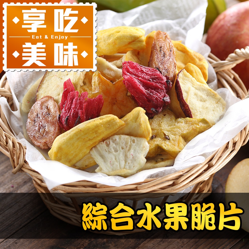 (任選)享吃美味-綜合水果脆片1包(70g±10%/包)
