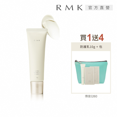 RMK 高效UV防護乳新品增量組
