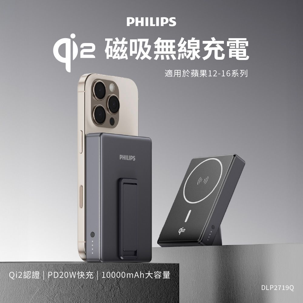 PHILIPS 飛利浦 QI2.0 10000mAh 無線充電行動電源 DLP2719Q