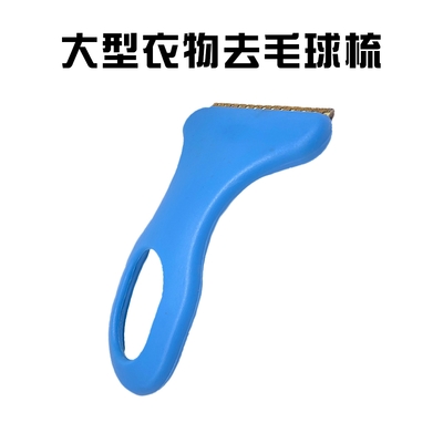金德恩 台灣製造 大型輕巧衣物去毛球梳 除毛器 刮毛器 毛球修剪 去除毛球 刮毛球 除毛球 毛屑 除塵