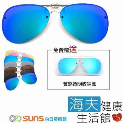 海夫健康生活館 SUNS 向日葵眼鏡 高韌性 羽毛輕量 偏光夾片 近視族專用 綠水銀 8308-2