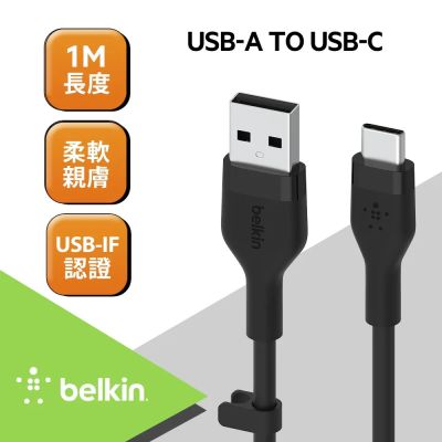 Belkin BOOST↑CHARGE Flex USB-A to USB-C 傳輸線 1M(CAB008bt1M)