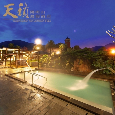 【台北】陽明山天籟渡假酒店-饗樂遊雙人一泊二食