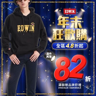 EDWIN全區48折起滿2件再享82折