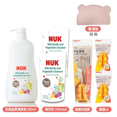 Pigeon 海綿奶瓶刷(可旋轉)+刷頭x2+NUK植萃奶瓶蔬果清潔液瓶裝950ml+補充包750mlx2贈餐墊隨機