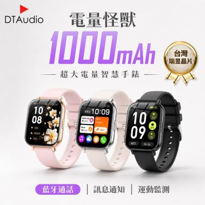 DTA WATCH 1000mAh 大電量 智慧型手錶｜台灣晶片 超長續航 運動手錶 通話手錶 藍芽 健身