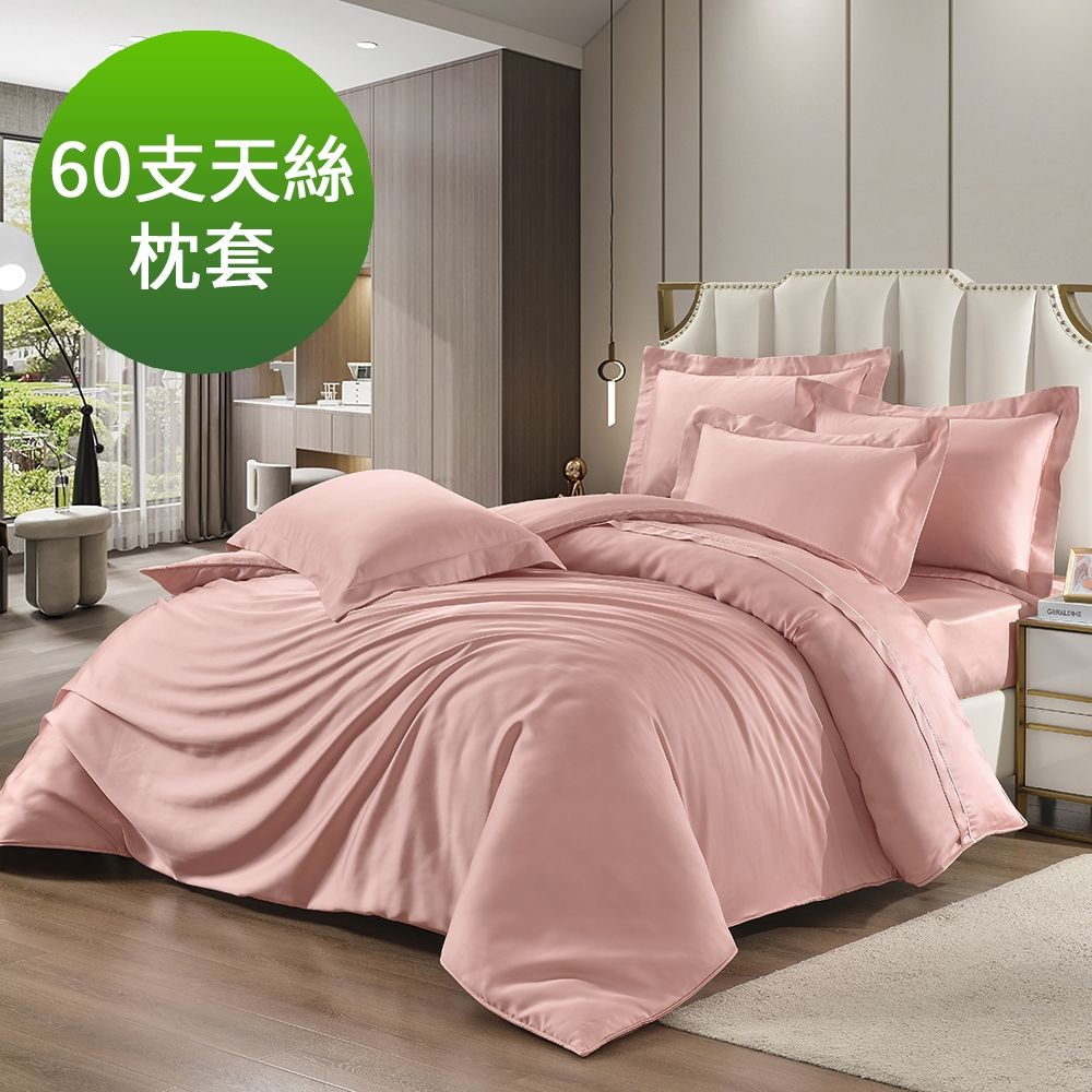 Saint Rose 頂級60高支數 日旅款-初綻粉 100%天絲枕套一對