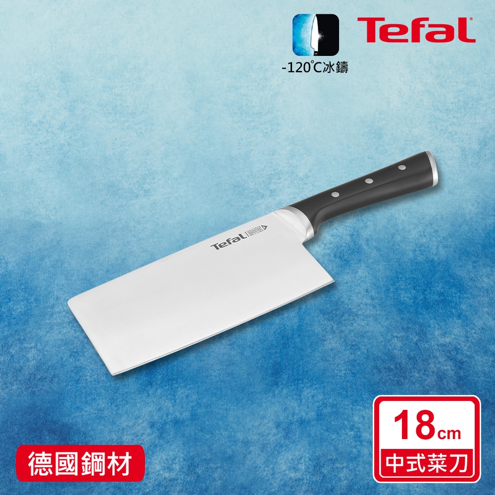 Tefal法國特福 冰鑄不鏽鋼系列中式菜刀18CM