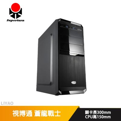 視博通 蒼龍戰士 ATX/顯卡長30/CPU高15/機殼