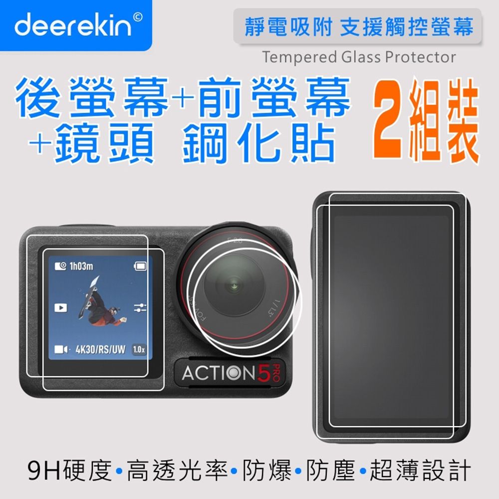deerekin 超薄防爆高透光鋼化貼 螢幕保護貼 For DJI Osmo Action 5 Pro