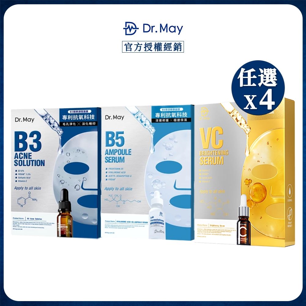 Dr.May美博士】實驗室專業精華面膜任選x4 (VC激光亮白/B3淨膚淨痘/B5保濕補水) | 精華液/安瓶| Yahoo購物中心