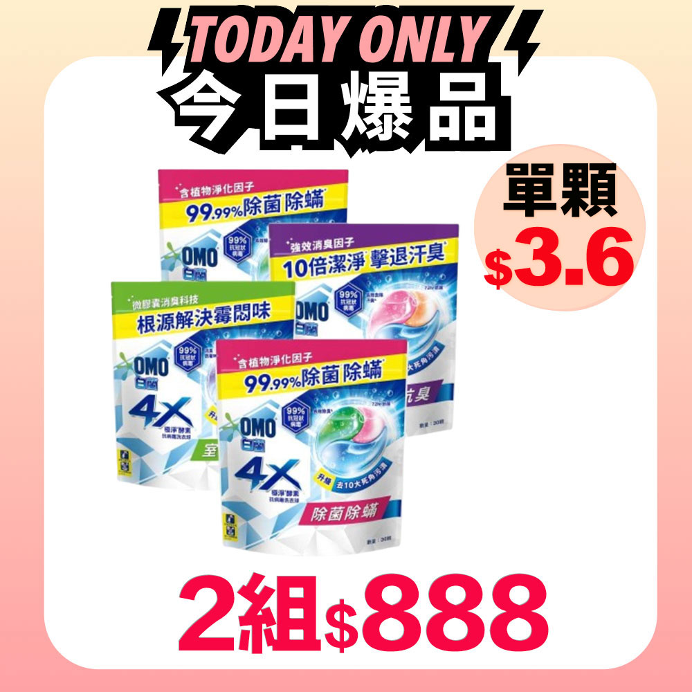 白蘭 4X極淨酵素抗病毒洗衣球補充包(30顆/袋)_4入組(三款任選)