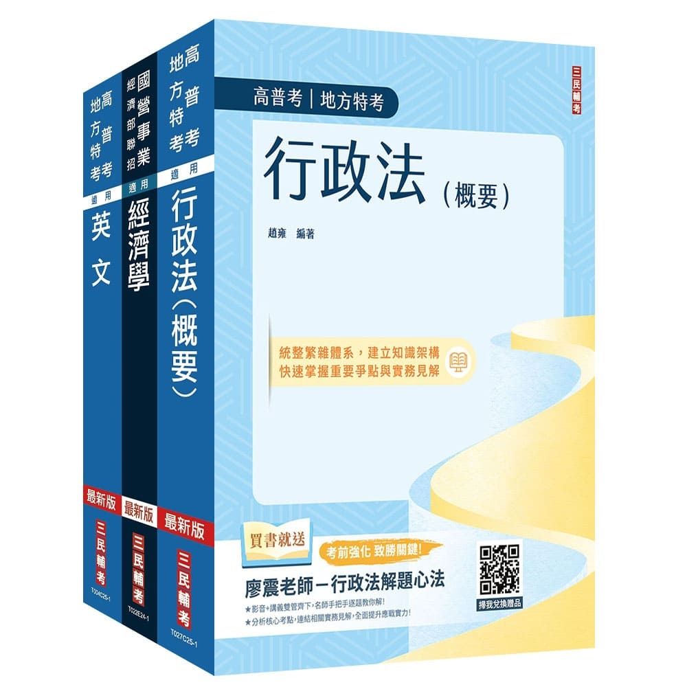 2026關務特考[四等][一般行政][專業科目]套書(贈英文克漏字與閱讀祕訣)(S096C25-1) | 國營事業/公務人員| Yahoo購物中心