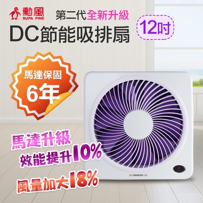 SUPA FINE 勳風 ((全新升級版)) 勳風 12吋變頻DC節能吸排扇 HFB-K7312