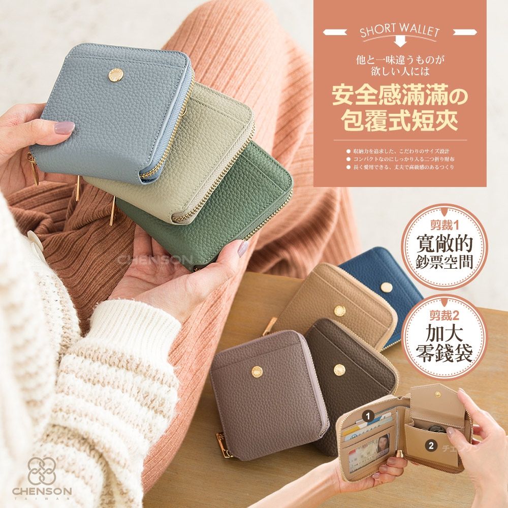 CHENSON 6卡 ㄇ字拉鍊短夾(加大尺寸)(W26352)