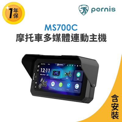 含安裝【Polaroid寶麗萊】Pernis MS700C摩托車多媒體連動主機