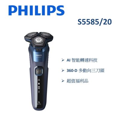  飛利浦 PHILIPS S5585 電動刮鬍刀採用先進三刀頭設計，提供親膚舒適的乾濕兩用剃鬚體驗。全電壓充電式，僅需1小時快充，即可長效使用，適合忙碌現代人。1年保固保障，品質可靠，是居家理容的首選。無論在家或旅行，都能輕鬆保持清爽形象。 