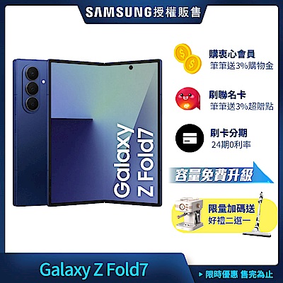 Samsung Galaxy Z Fold7 5G 8吋 摺疊手機 (12G/256G)升級 (12G/512G)