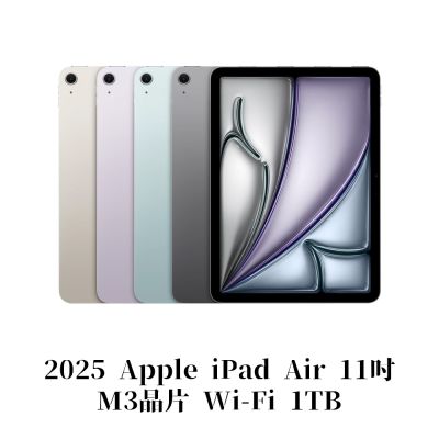 Apple 2025 iPad Air M3晶片 11吋 WiFi 1TB 平板電腦