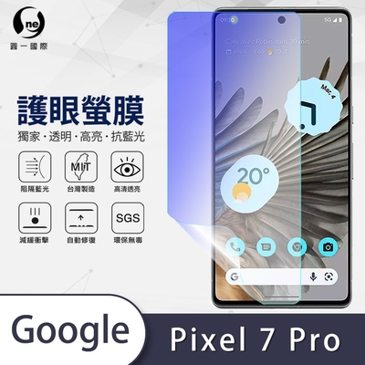 (臺灣製)【o-one】護眼螢膜 Google Pixel 7 Pro 全膠螢幕保護貼 手機保護貼