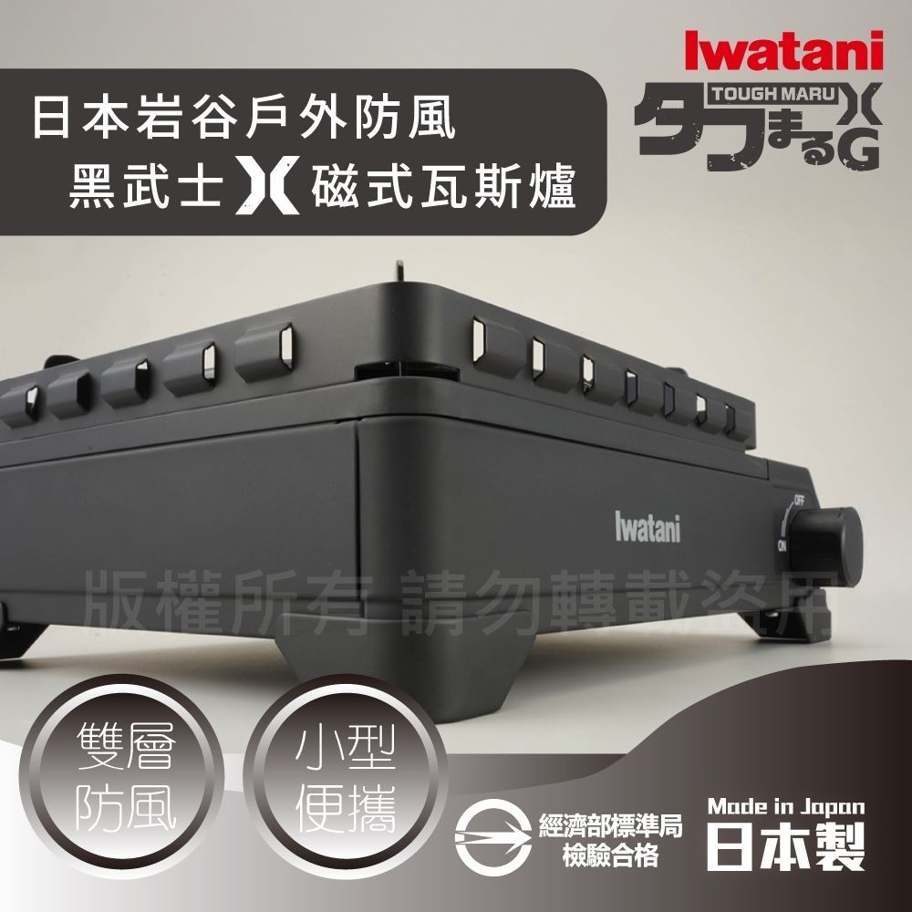 【Iwatani岩谷】戶外防風重裝黑武士X磁式瓦斯爐3.4kW-附收納盒-日本製(CB-ODX-XG)