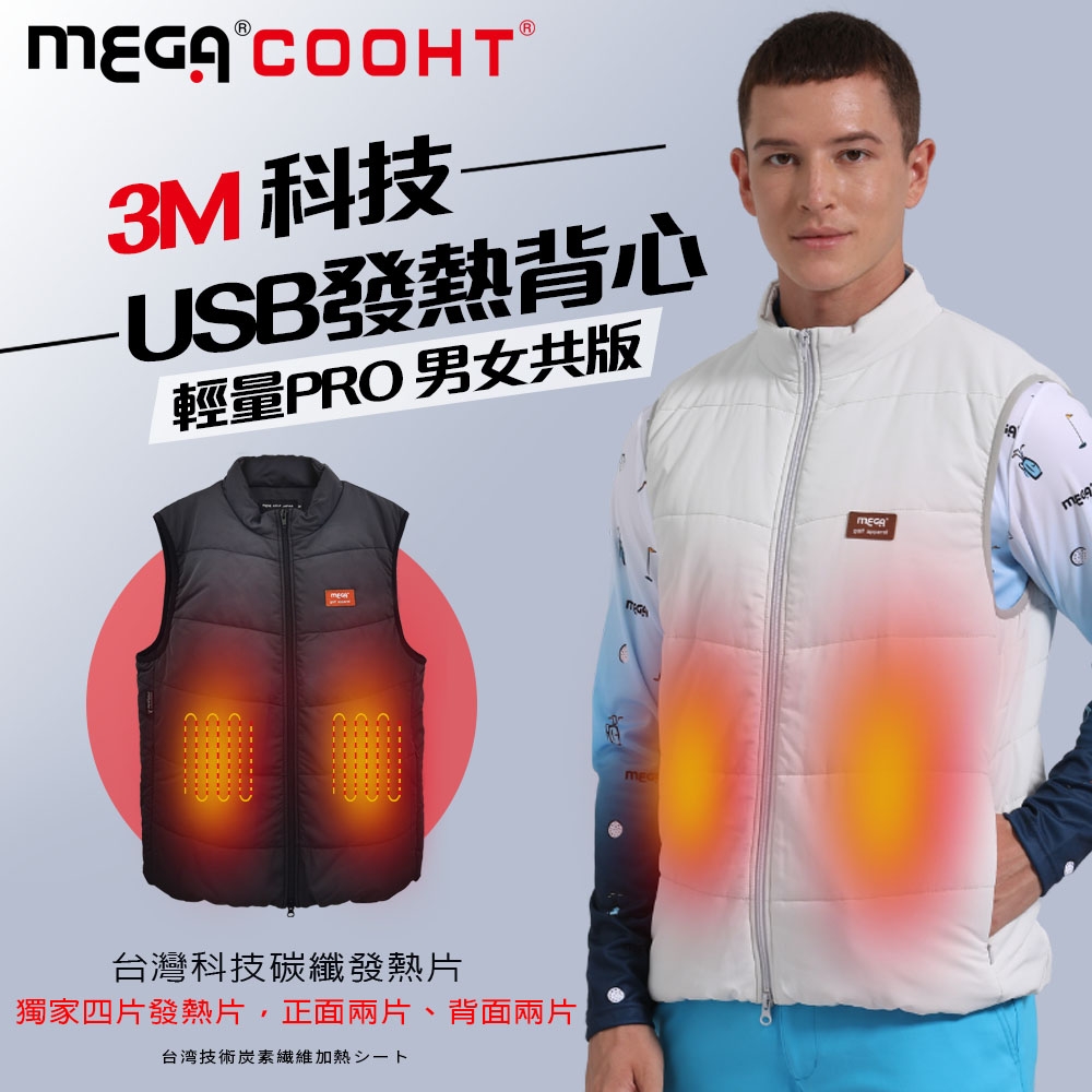 【MEGA COOHT】3M科技USB發熱背心-輕量PRO 男女共版 HT-M710 (XS)