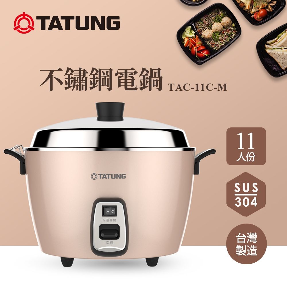 【TATUNG 大同】11人份不鏽鋼配件電鍋(TAC-11C-M BI奶油粉)