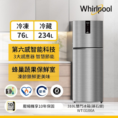 Whirlpool惠而浦 310公升1級能效上下門變頻冰箱WTI3100A(礦石銀)