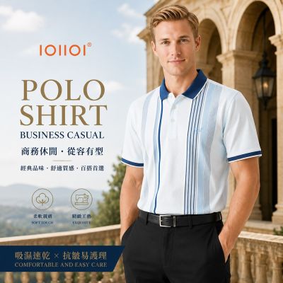 (8款) oillio法國品牌 休閒POLO衫/百搭T恤 超柔舒適手感