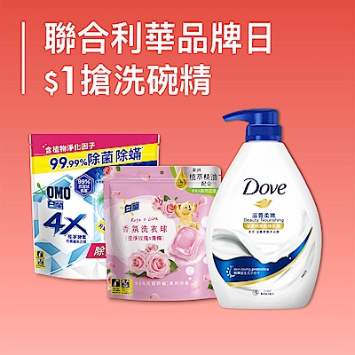 聯合利華全館★下殺7折起★指定送好禮