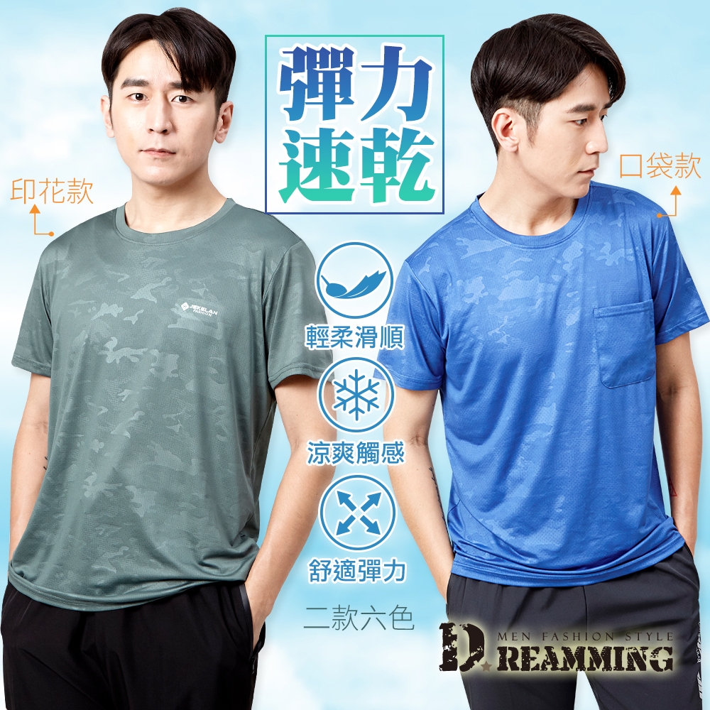 Dreamming 迷彩印花 冰絲瞬涼吸濕速乾彈力圓領短T 涼感衣-共二款 (字母款 綠色)