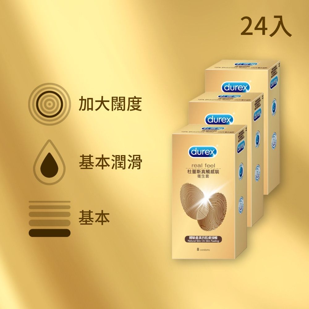 【Durex 杜蕾斯】真觸感裝衛生套/保險套3盒(共24入)