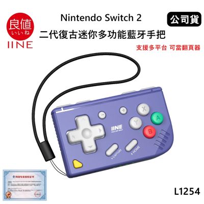 良值 Nintendo Switch 2 二代復古迷你多功能藍牙手把-復古紫 L1254 (公司貨) 支援多平台 翻頁器